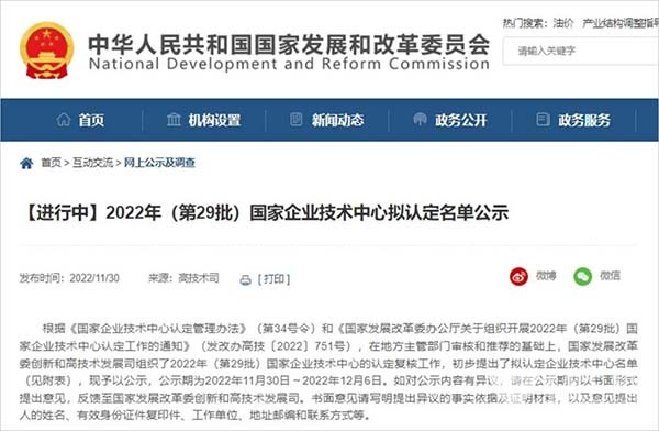 重塑未來 國(guó)家企業(yè)技術(shù)中心 名單