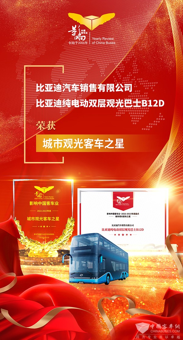 比亞迪商用車(chē) 影響客車(chē)業(yè) 品牌企業(yè)2022