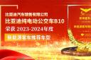 比亞迪純電動(dòng)公交車B10榮獲2023-2024年度“新能源客車推薦車型”