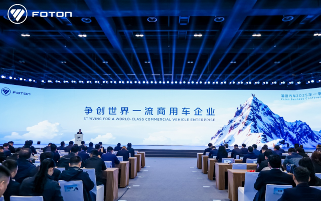 爭創(chuàng)世界一流商用車企業(yè)，福田汽車2025年一季度商務(wù)會開啟加速跑