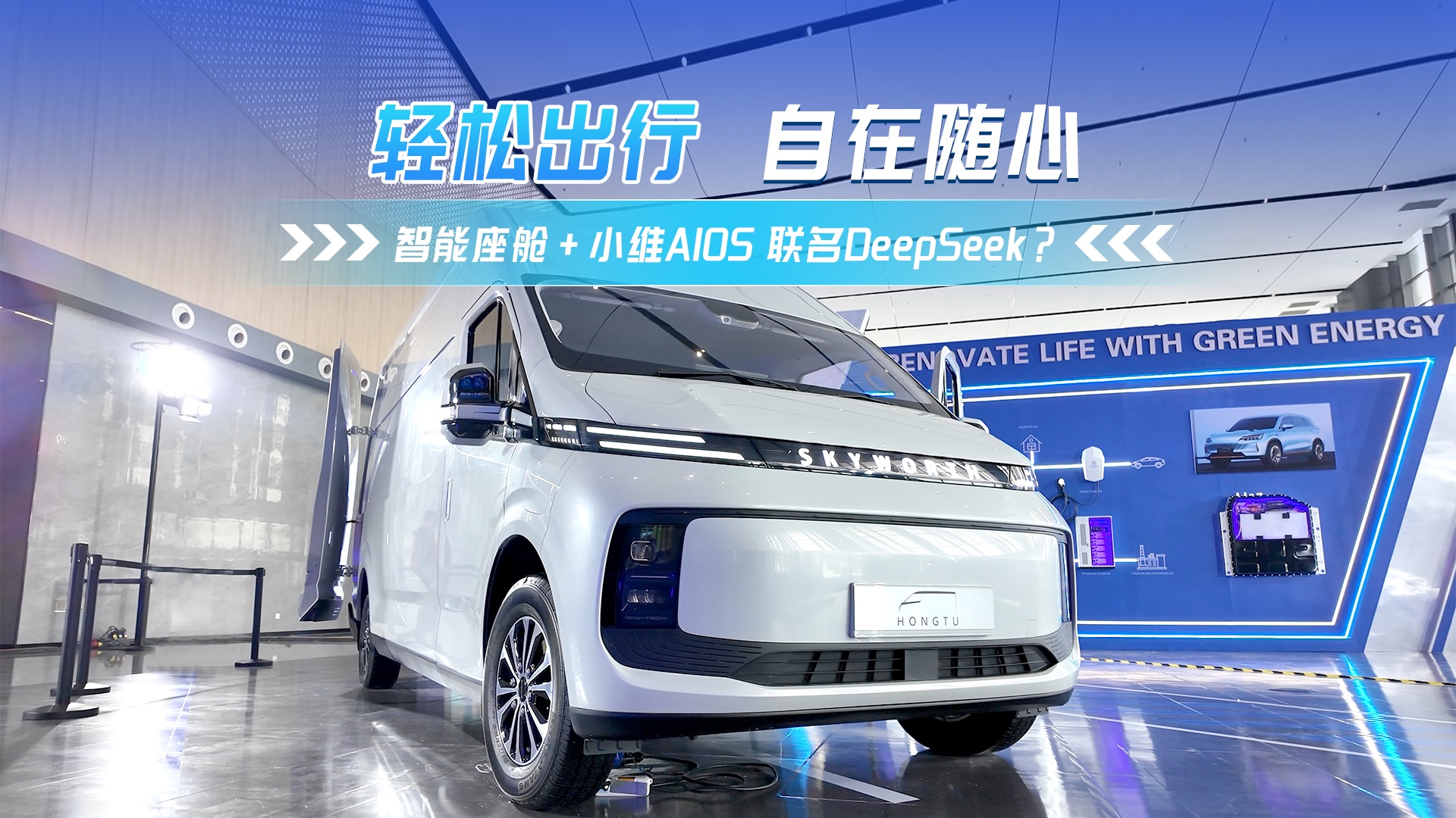 “智能座艙+小維AIOS”聯(lián)名DeepSeek？
