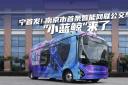 南京市首條智能網(wǎng)聯(lián)公交車“小藍鯨”來啦！