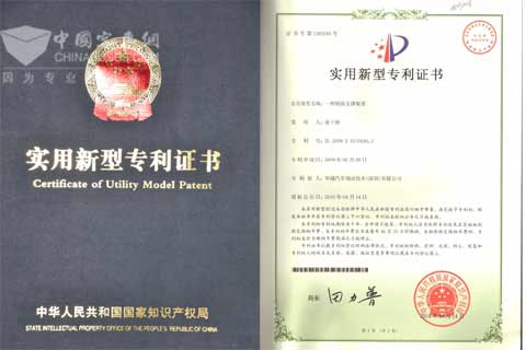華越的新型實用專利證書
