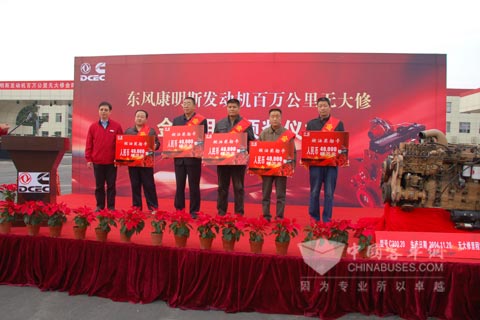 東風康明斯發(fā)動機百萬公里無大修金牌用戶頒獎