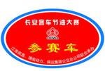 低碳，城市因你更美好--長安客車專題報道